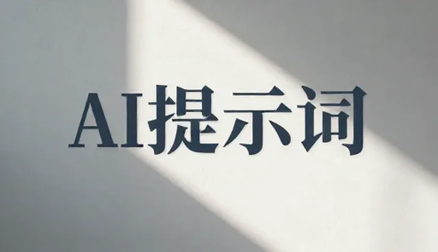 prompt交易行业观察:如何有效提升创作流程优化?